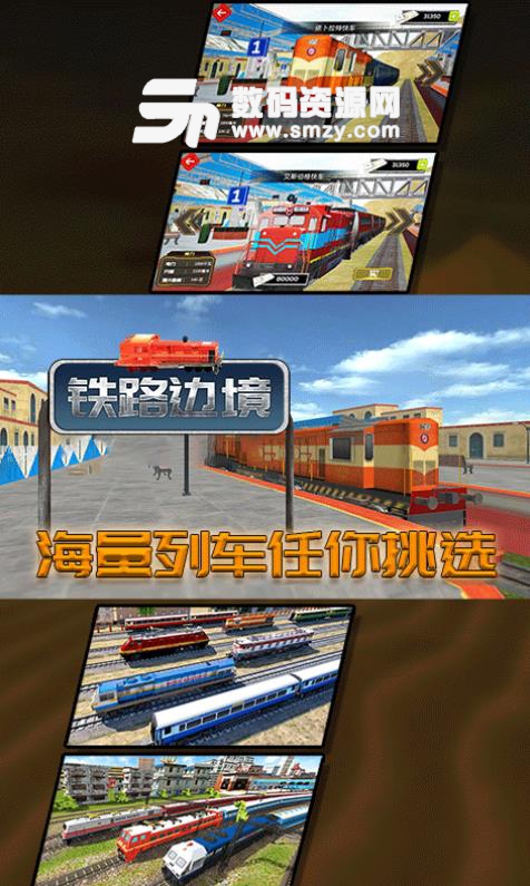 铁路边境手游安卓版(火车模拟驾驶) v2.3 手机版
