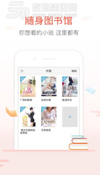 飞跃小说app苹果版(1000万册小说资源) v1.3 ios手机版