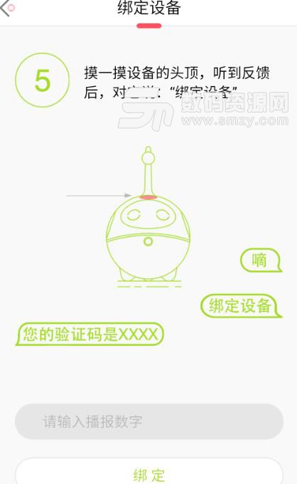 小豌豆机器人安卓版(智能学习机器人) v1.3 手机版