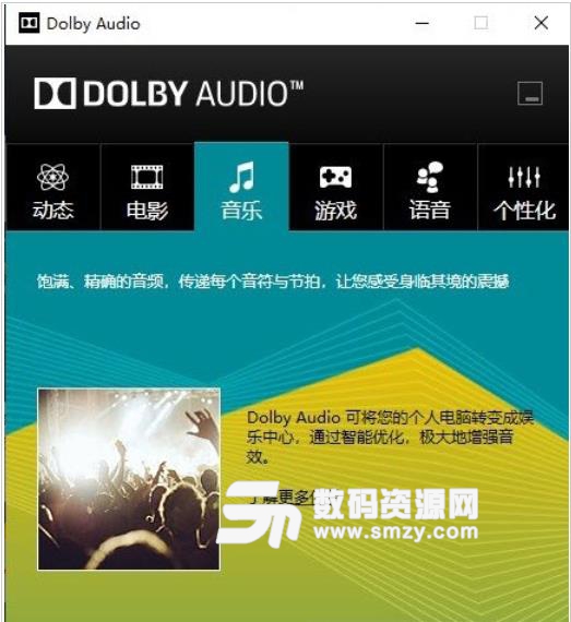 Dolby Audio一键式安装版