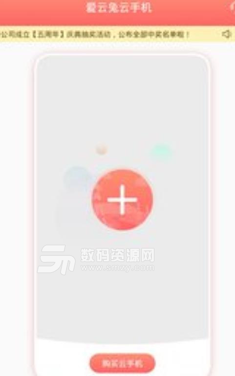 爱云兔app激活码版(云手机免费挂机) v2.6 安卓版