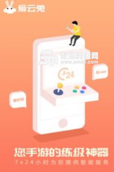 爱云兔app激活码版(云手机免费挂机) v2.6 安卓版