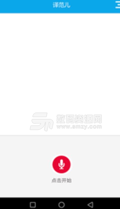 译范儿app手机版(支持语音记录) v1.1 安卓最新版