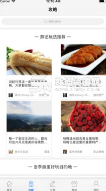 浙里好玩APP(浙江旅游资讯平台) v1.3.3 安卓版