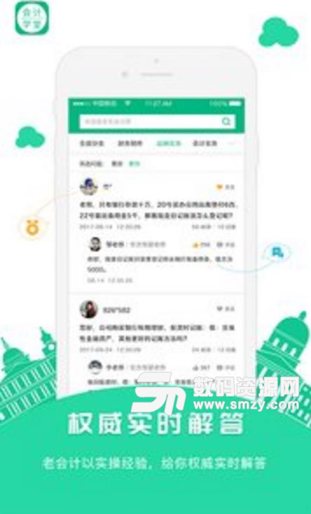 会计学堂app(在线会计学习软件) v2.4.98 安卓版