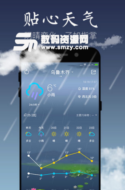 万年历天气安卓版(掌上天气查询app) v1.1.0 手机版