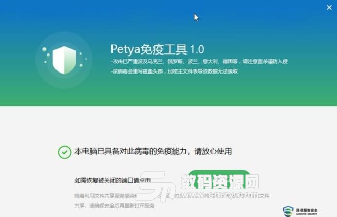 Petya免疫工具最新版