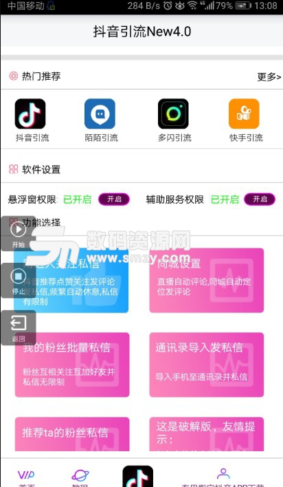 抖音引流New4.01app安卓版