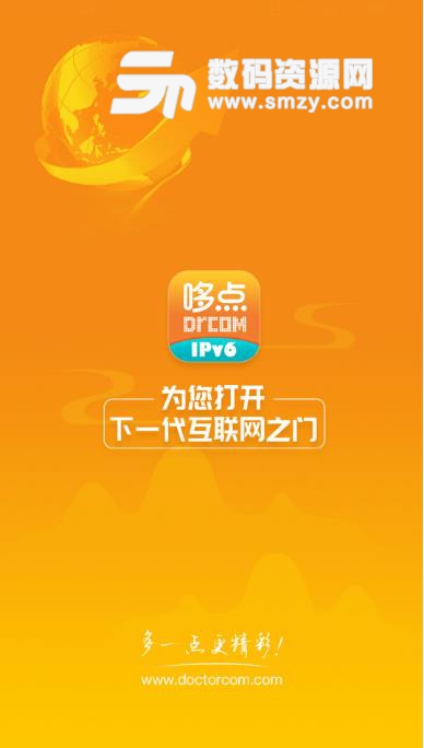 哆点IPv6助手app(IPv6资源门户入口) v1.0 安卓版