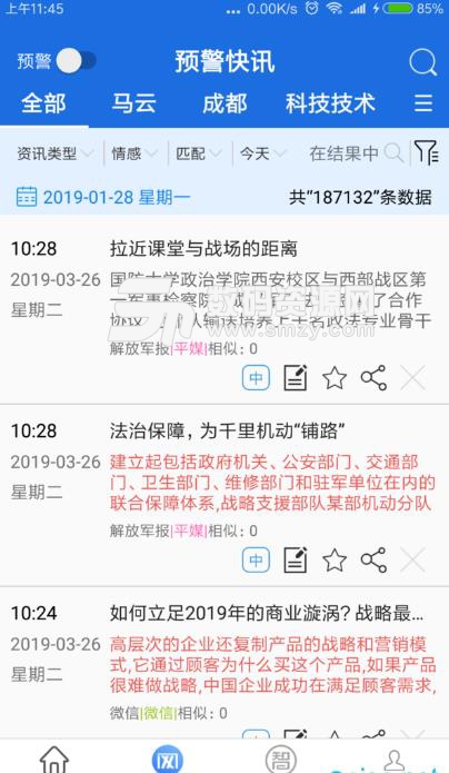 战鹰舆情安卓版(社会舆情) 2.11.0 手机版