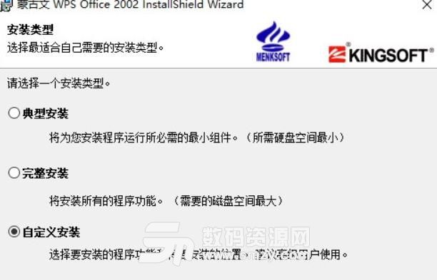 蒙古文wps2002软件