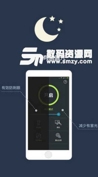 夜间护眼安卓版v4.3.8 手机版