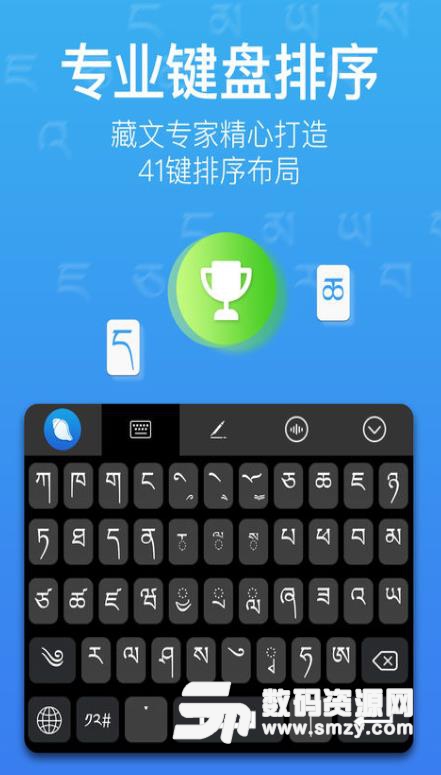 东噶藏文输入法ios版appv2.6 苹果最新版