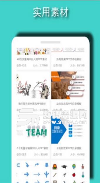 ppt模板素材APP(免费的ppt资源) v1.3.0 安卓版