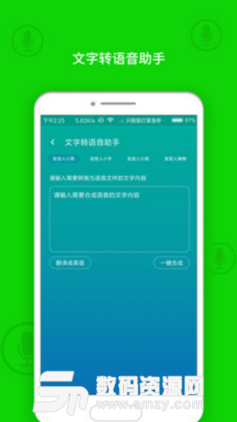 文字转换语音助手安卓版v1.2.2 手机版