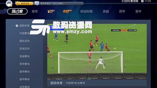 pptv聚体育tv版(体育赛事直播) v3.11 安卓最新版