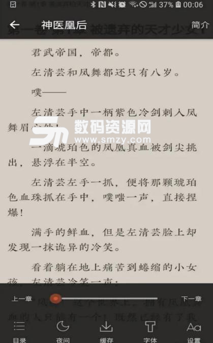 爱看小说侠安卓手机版(海量小说免费看) v2.3.9 最新版