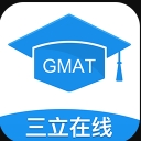 三立GMAT模考系统官方版