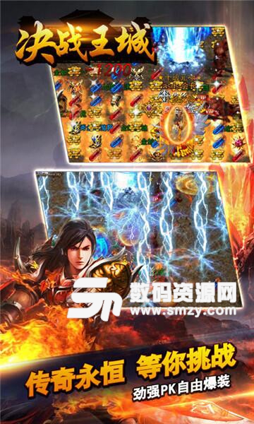 决战王城安卓版手游(176传奇游戏) 最新版