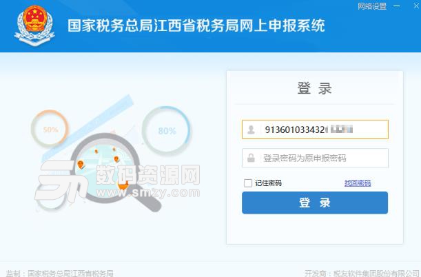 江西省税务局网上申报系统客户端下载
