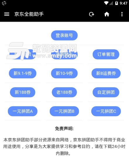 京东全能助手app(京东免费领取优惠券的平台) v4.3 安卓版