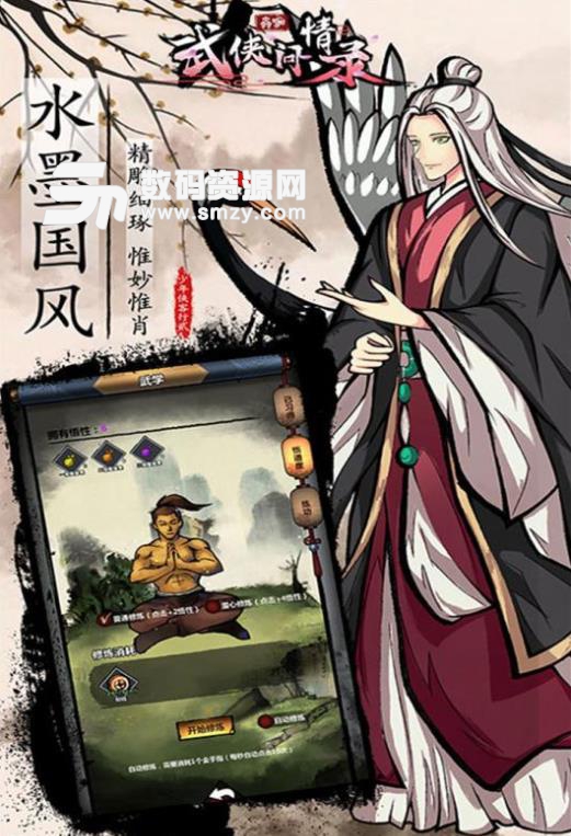 武侠问情录最新版(武侠类放置挂机手游) v1.2.1 安卓版