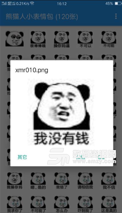 熊猫人表情包安卓版(支持一键发送) 手机版