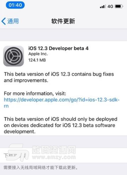 iOS 12.3 Beta4预览版