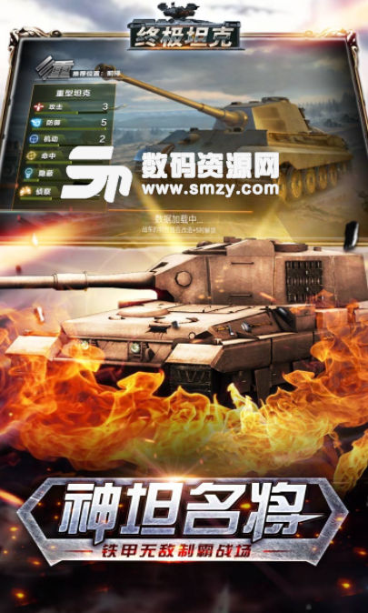 终极坦克九游版(坦克射击游戏) v1.3.0 安卓手机版