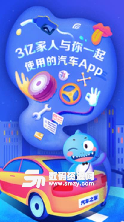 汽车之家app2019v10.3.0 安卓最新版