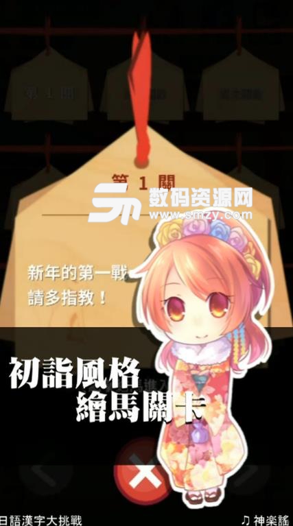 日语汉字大挑战手游安卓版(休闲益智日语挑战) v3.2 手机新年版
