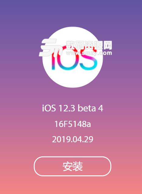 ios12.3Beta4描述文件