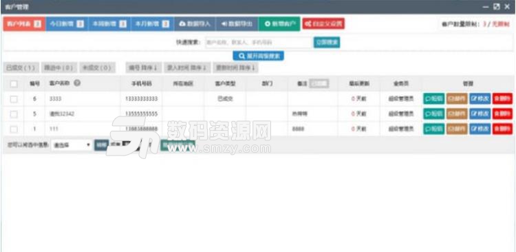 今客CRM客户管理系统最新版