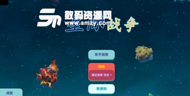 星际探索安卓中文版v1.54 手机版