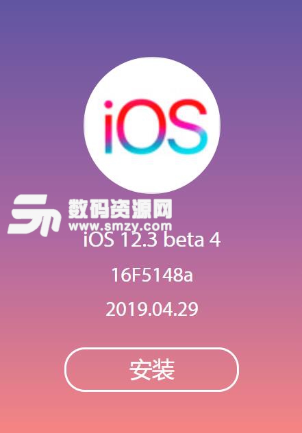 苹果ios12.3Beta4固件升级包