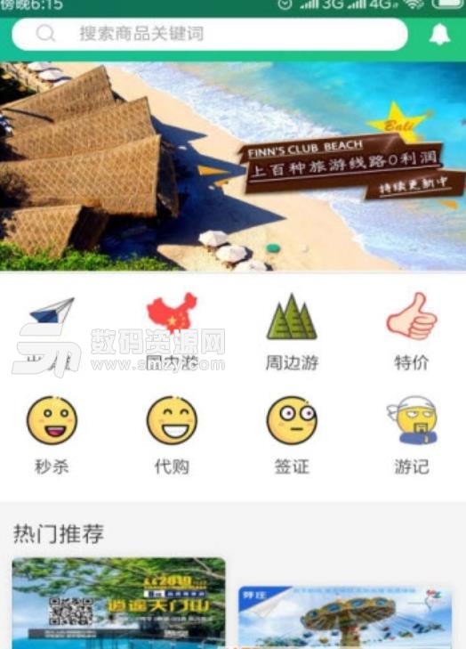 肥猫旅游安卓版app(旅游攻略大全) v1.0.4 手机版