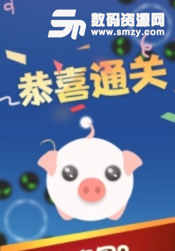 萌猪逃生记手机版(休闲闯关类游戏) v1.1 安卓版