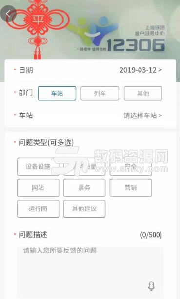 上铁12306手机客户端(上海铁路局铁路信息服务) v2.3 安卓版