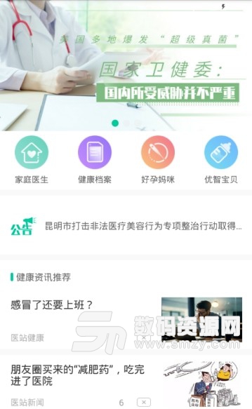 健康彩云南安卓版(医疗健康app) v1.2 手机版