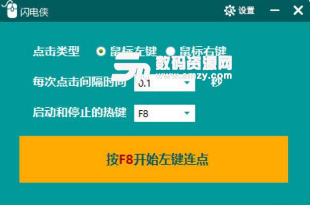闪电侠鼠标连点器免费版