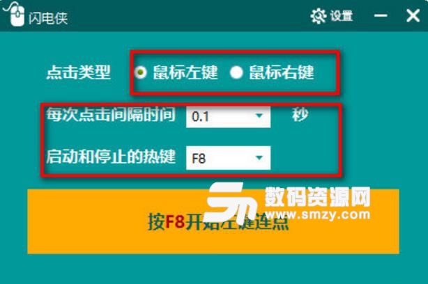 闪电侠鼠标连点器最新版