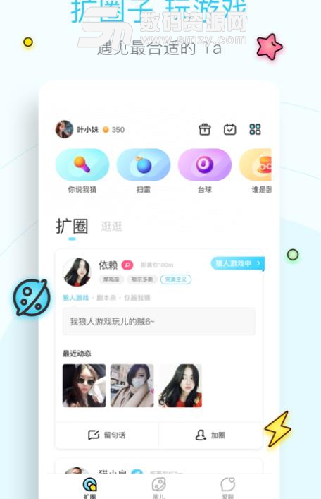 扩圈APP安卓版(趣味社交) v1.0.0 最新版