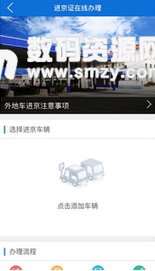 北京交警App安卓版(怎么交停车费) v2.8.1 正式版