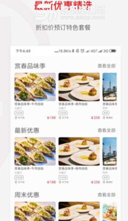鼎食聚安卓版app(餐厅美食预订) v2.1.7 最新版