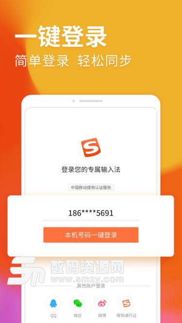 搜狗输入法2019版本v8.42 安卓官方版