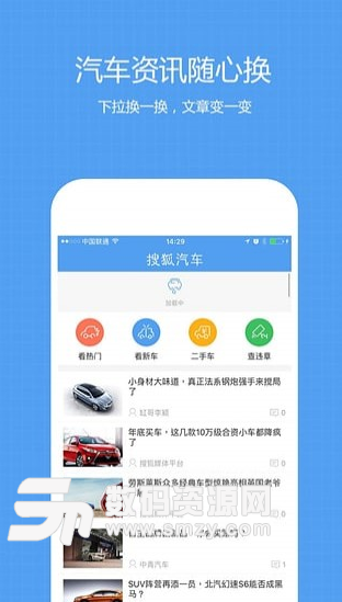 搜狐汽车手机版(汽车网资讯平台客户端) v7.2.6 安卓版