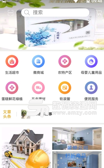优家装app安卓版(家装服务平台) v1.3 手机版