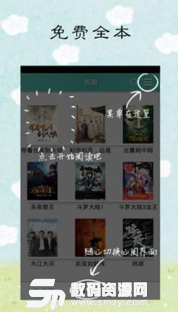 全网小说app(免费阅读全网付费小说) v1.2 手机版