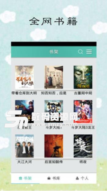 全网小说app(免费阅读全网付费小说) v1.2 手机版