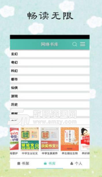 全网小说app(免费阅读全网付费小说) v1.2 手机版